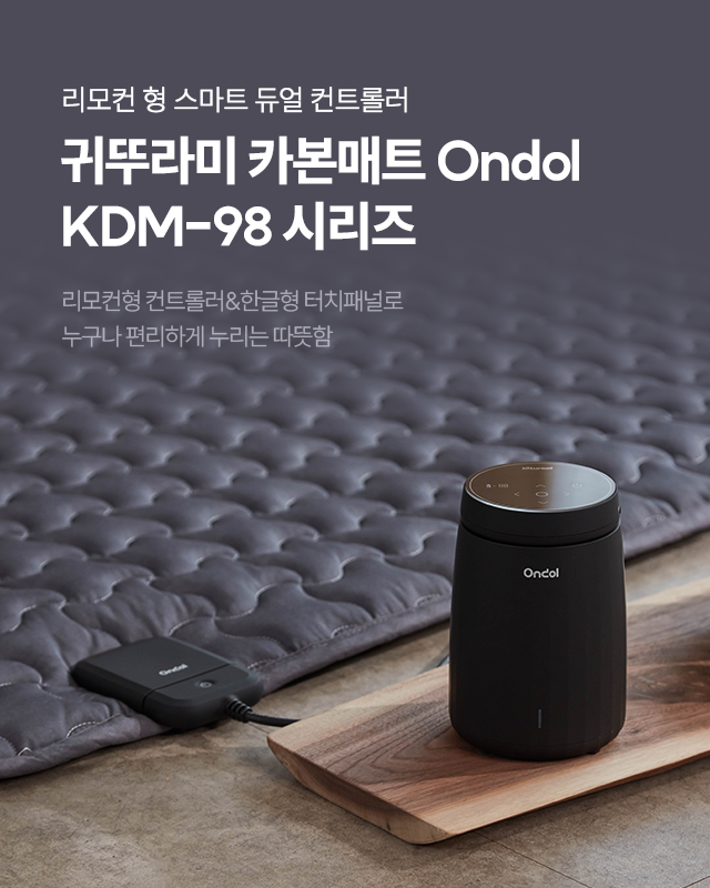 리모컨 형 스마트 듀얼 컨트롤러 귀뚜라미 카본매트 Ondol KDM-98 시리즈