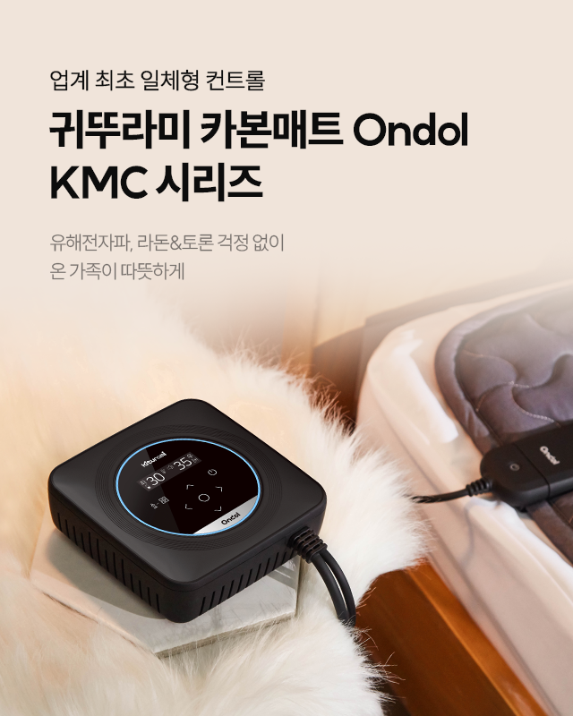 업계 최초 일체형 컨트롤 귀뚜라미 카본매트 Ondol KMC 시리즈